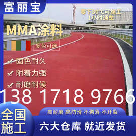 mma彩色沥青涂料  mma彩色防滑路面  MMA家就近发货24小时直达