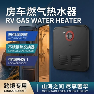 跨境专供RV房车燃气热水器车载淋浴露营车旅居车热水器厂家供应