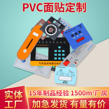 pvc面贴丝印磨砂仪器设备开关按键亚克力控制面贴隔水覆膜自粘贴