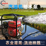 四冲程抽水机农业用灌溉高扬程汽油机水泵1寸2寸3寸4寸自吸抽水泵