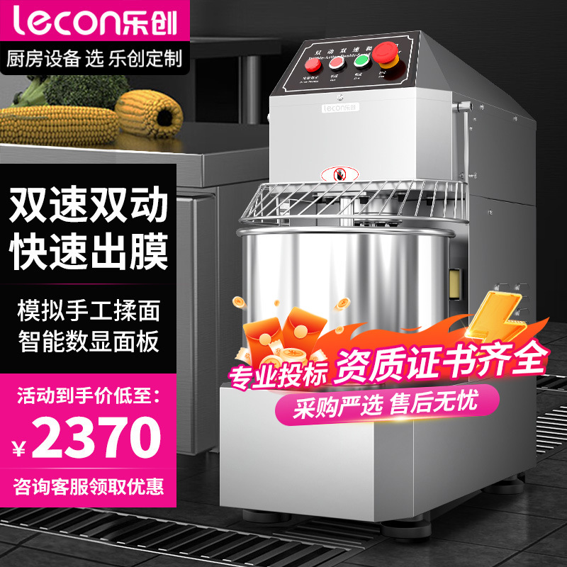乐创商用和面机 多功能双动双速全自动揉面机面粉搅拌机 打面机