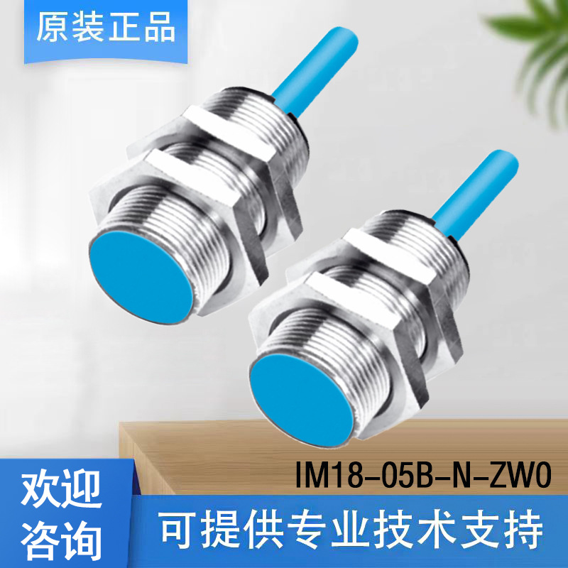 德国原装SICK传感器6021126/IM18-05B-N-ZW0电感式接近传感器正品