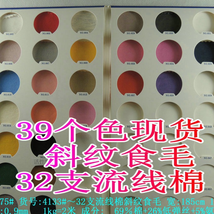 32支流线棉斜纹拉架食毛260克大卫衣棉氨运动套装家居服 针织面料