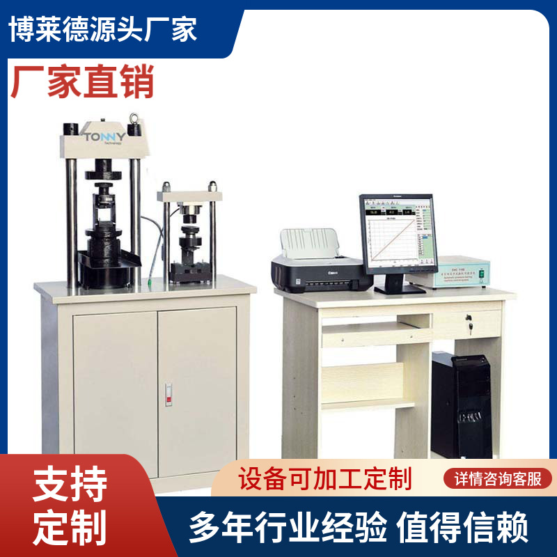 混凝土压力试验机_数显式压力试验机_水泥抗折抗压测试机