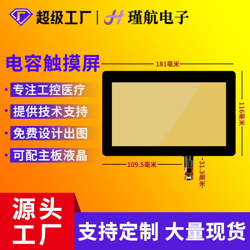 Pure Flat 7inch Touch Screen G+G Structure Industrial Control Medical Equipment 800*480 Resolution Capacitive Screen