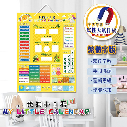 Factory direct selling traditional Chinese and English magnetic weather report calendar learning hanging board Hong Kong, Macao and Taiwan early education toys