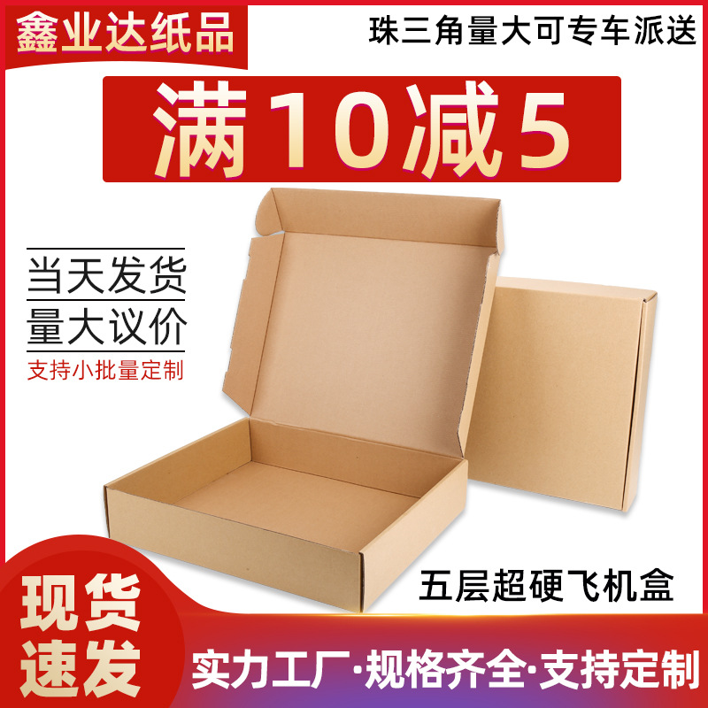 现货五层超硬飞机盒大号手幅包装盒毛衣大衣服装大件物品跨境纸盒