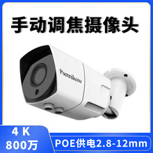 POE供电500万800万4K高清摄像头手动调焦变焦2.8-12mm ipc camera