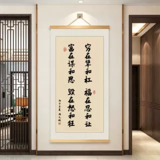 【福在忍和让】新中式励志书法字画挂画书房客厅玄关办公室装饰画