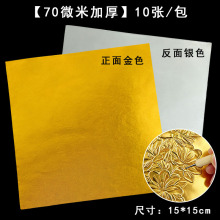 超厚70微米金色银色A4铝箔锡箔超薄创意DIY手工创意手绘浮雕艺术