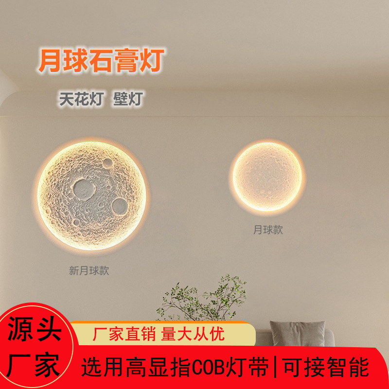 Moon Plaster Lamp Embedded Frameless Ceiling Lamp Bedroom Living Room Aisle Background Wall Entrance Art Wall Lamp