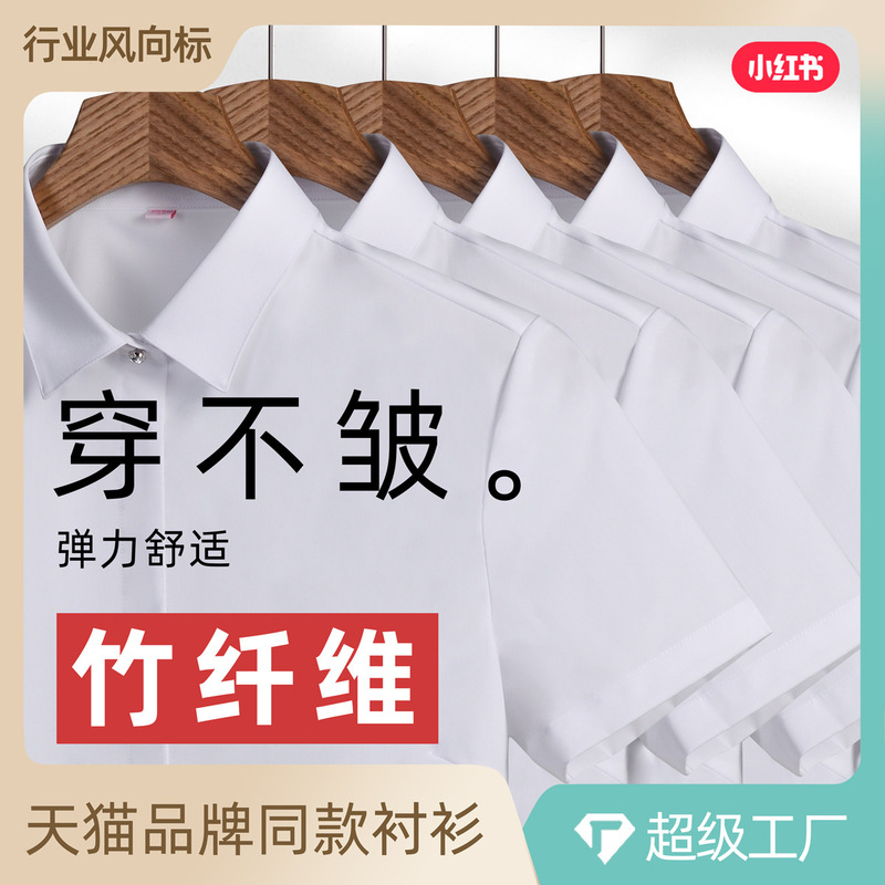 Bamboo fiber business shirt women's short sleeve summer non-ironing anti-wrinkle tooling half sleeve white shirt women's wholesale