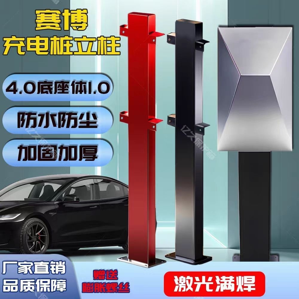 Cyber Charging Column Stand for Outdoor Use, Compatible with New Energy Vehicles Y/S/X Third Generation