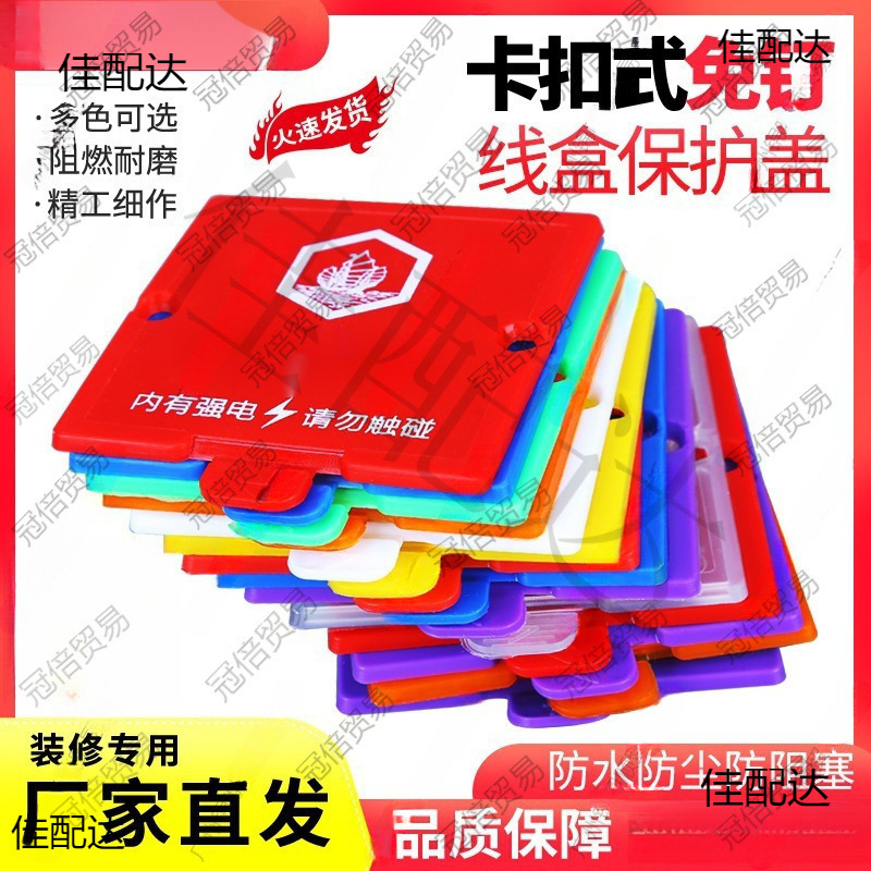 装修线盒保护盖卡扣式86型加厚底盒暗盒免钉盖板通用尺寸促销