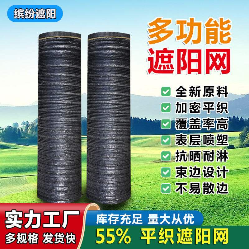 遮阳网加厚加密耐寒农用遮阴大棚蔬菜养植专用网黑色遮光55%