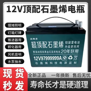 12V全新石墨烯大容量干电瓶摆摊大容量夜市灯箱抽水风机蓄电池