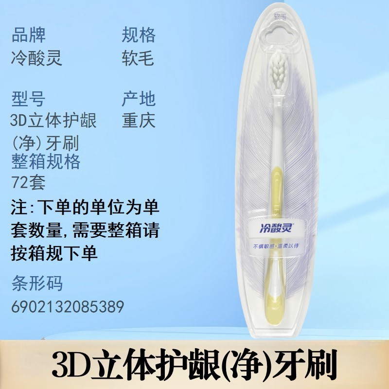 冷酸灵牙膏清火抗敏抑火抗敏呵护口腔减轻牙龈问题多产品功效选择|undefined