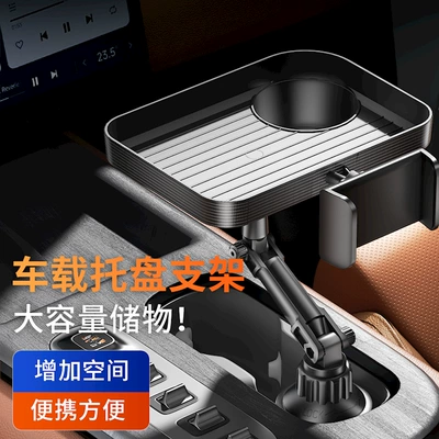 Car water cup rack central control storage rack car dinner plate tray expansion car storage beverage rack wholesale (Car cup holder/beverage holder) - classic-cp-12-black-dining-table-stand