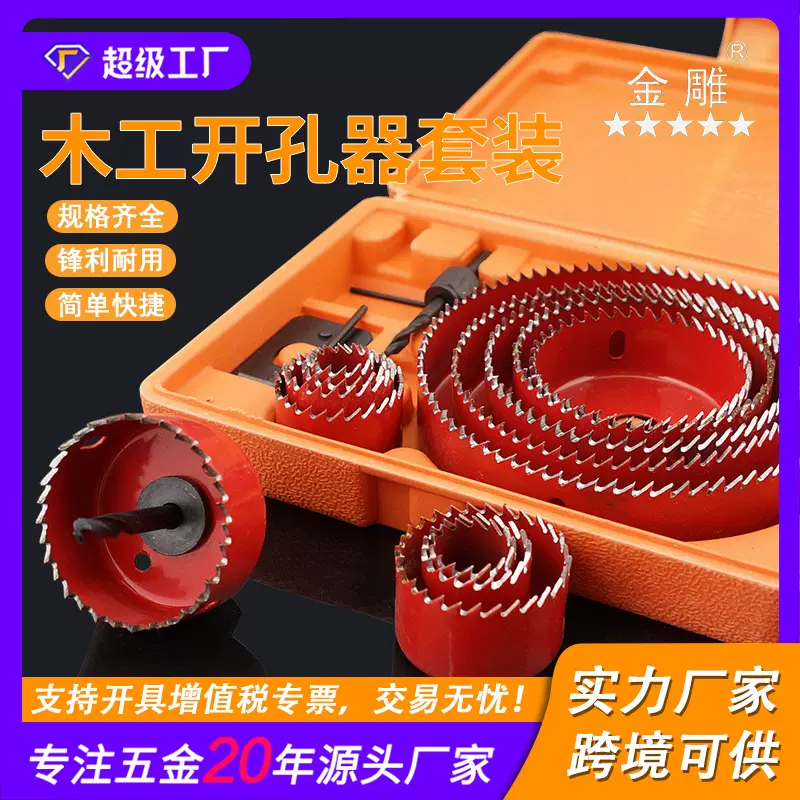 金雕木工开孔器套装石膏板筒灯扩孔器PVC木板M42钻头打孔工具组套