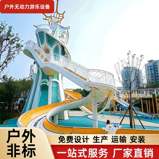 户外大型不锈钢滑梯室外无动力游乐场设备公园小区儿童滑滑梯厂家