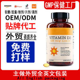 跨境热销多种维生素D3胶囊Vitamin D3 Capsules 保健胶囊oem定制