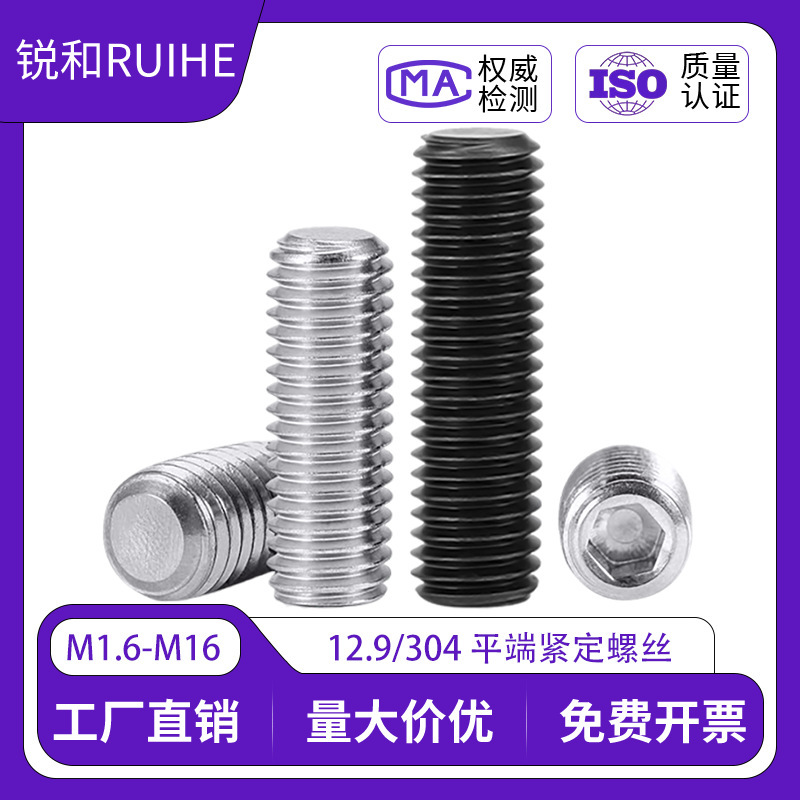 304 Stainless Steel Flat End Set Screw Hexagon Socket Meter Screw 201 Jacking Wire Headless Stop Screw DIN913