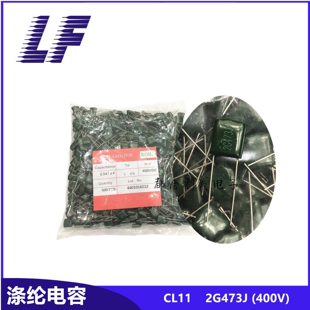 CL11涤纶电容 2G473J 400V473J 0.047UF 聚酯薄膜电容 正品