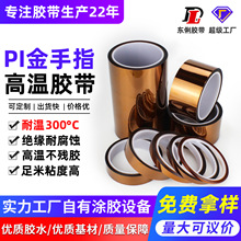 高温胶带耐高温电镀绝缘喷涂烤漆遮蔽茶色pet胶带金手指高温胶带