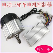 三轮车电机总成差速器控制器48V60V通用改装后桥无刷配件加力