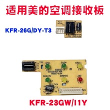 适用美的空调显示板指示灯线路板遥控接收板KFR26G/DY-T3 23GWI1Y