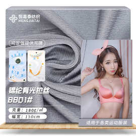 40D锦纶有光拉丝布 180g高弹莱卡丝光舞蹈服泳衣文胸比基尼面料