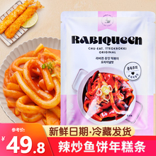 rabiqueen年糕原味韩国鱼饼年糕面长条韩式网红辣炒年糕袋装