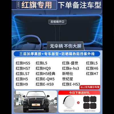 Sun shade — Sunshade Cover, Sunshade Umbrella - all-car-series-exclusive-for-hongqi-free-4-pieces-of-universal-suction-cup-side-guards-high-end-customization-german-ice-shield-insulation-zipper-storage-bag