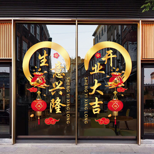 Opening Daji Decorations Glass Door Stickers Hotel Stores Shopping Mall Layout Activity Atmosphere Display Window Electrostatic Window