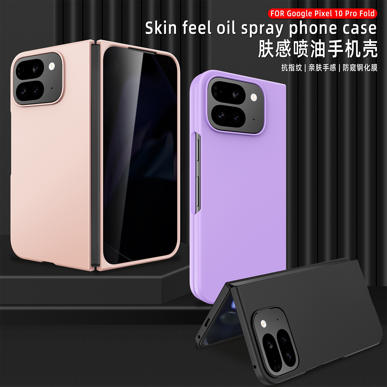 环敏 New model suitable for Google Pixel 10 Pro Fold oil-sprayed folding mobile phone case with integrated anti-peep shell and film