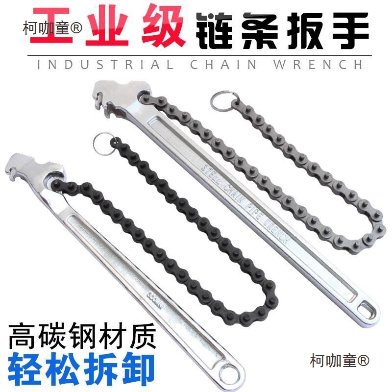 机油滤芯链条扳手多功能万能水管子钳机油格滤清器调节式拆麦太保