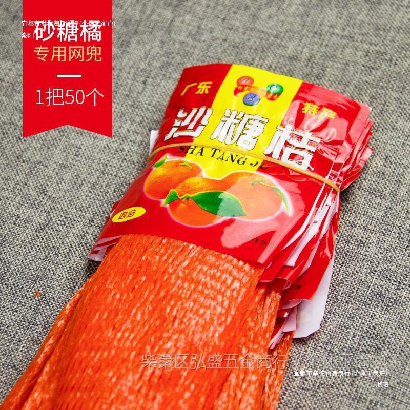 包装袋袋尼龙网橘红色网兜贡桔兜橙子网袋冰糖橙水果网袋丝网砂糖