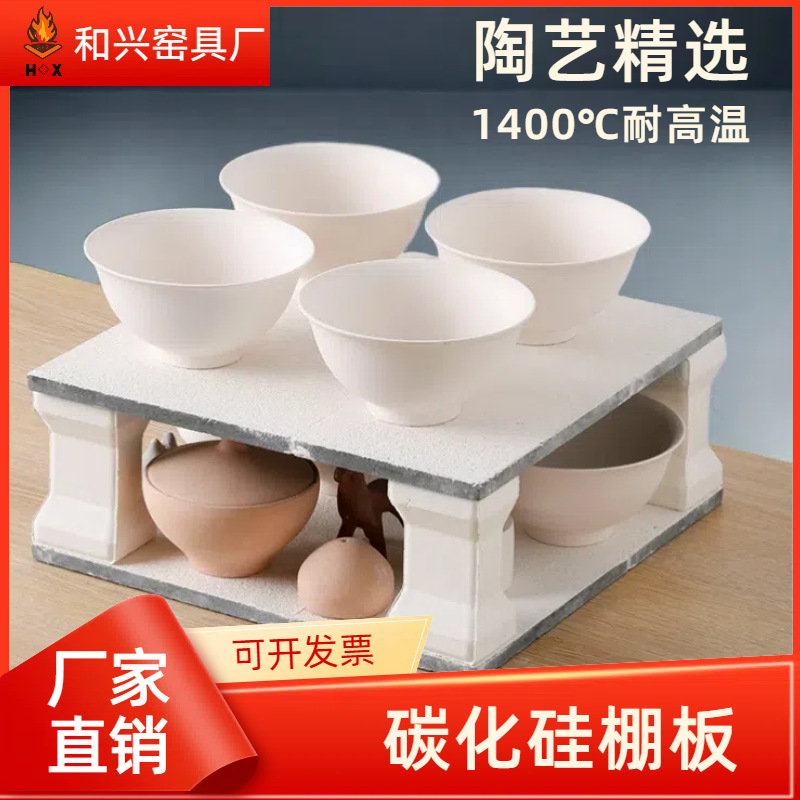 耐高温碳化硅棚板反复烧窑不掉渣窑炉支柱马脚陶瓷烧制工具