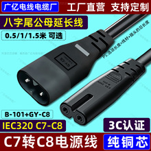 C7�DC8�Դ�����L��2о�ɿװ�8��β����ĸC7-C8���Ӿ�0.5/1/1.5��