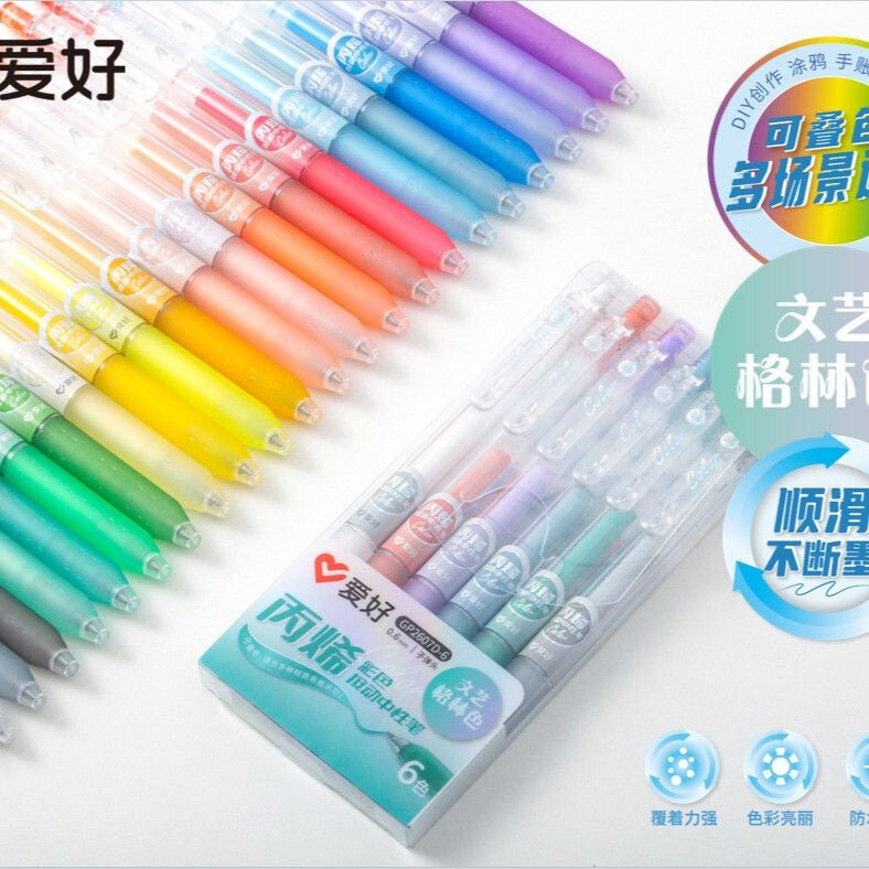 爱好GP2607小清新莫兰迪丙烯按动中性笔高颜值ins手账笔记速干|undefined