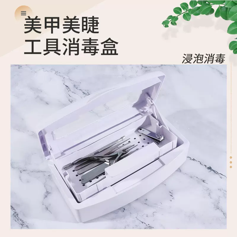 菲诗秀美甲工具消毒盒指甲工具清洗盒清洁盒独立指甲钳酒精消毒盒