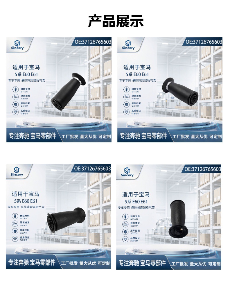 Suitable for BMW 5 Series E60 E61 rear air suspension air spring shock absorber, part number 37126765603