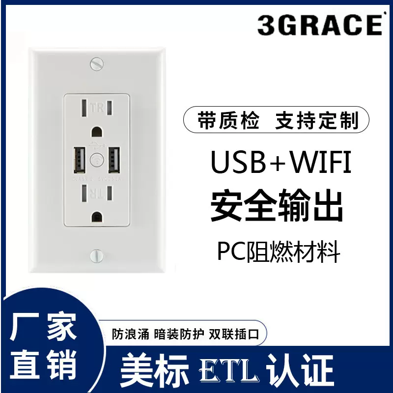 美标涂鸦插座USB多口墙壁插座ETL认证125V USB智能WIFI插座
