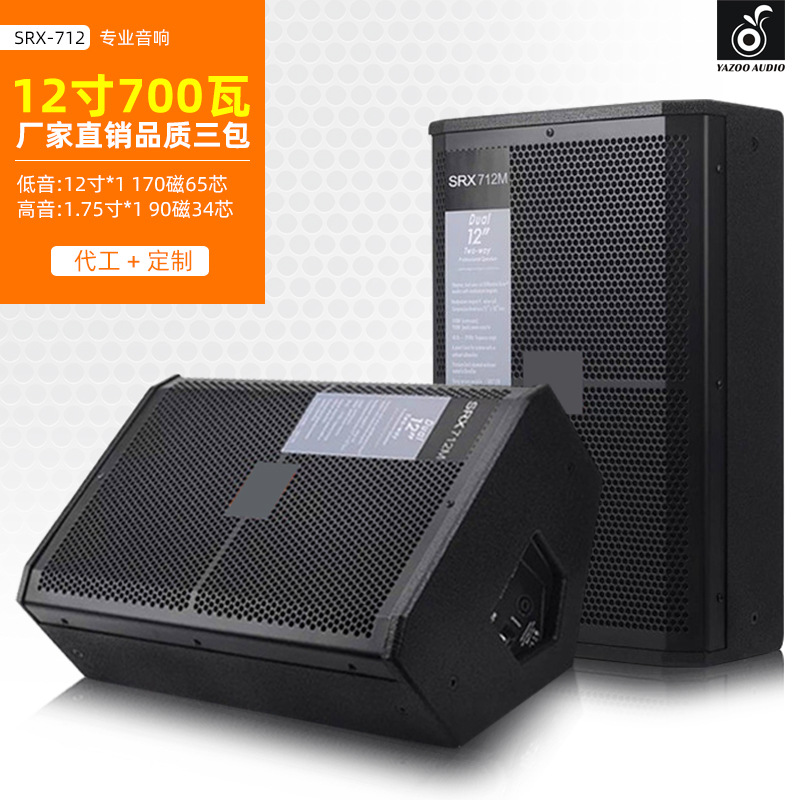 Jblsrx712m solo 12 pulgadas de gama completa pasiva al aire libre Altavoz profesional traje Conferencia altavoz KTV altavoz grande