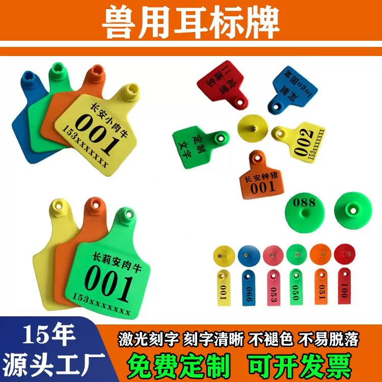 猪牛羊耳标牌猪用耳标牛羊用带字耳标TPU兽用耳号牌动物耳标牌