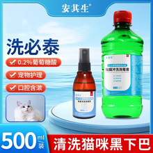 安其生洗必泰消毒液宠物猫咪黑下巴皮肤粘膜消毒水清洁漱口水溶液
