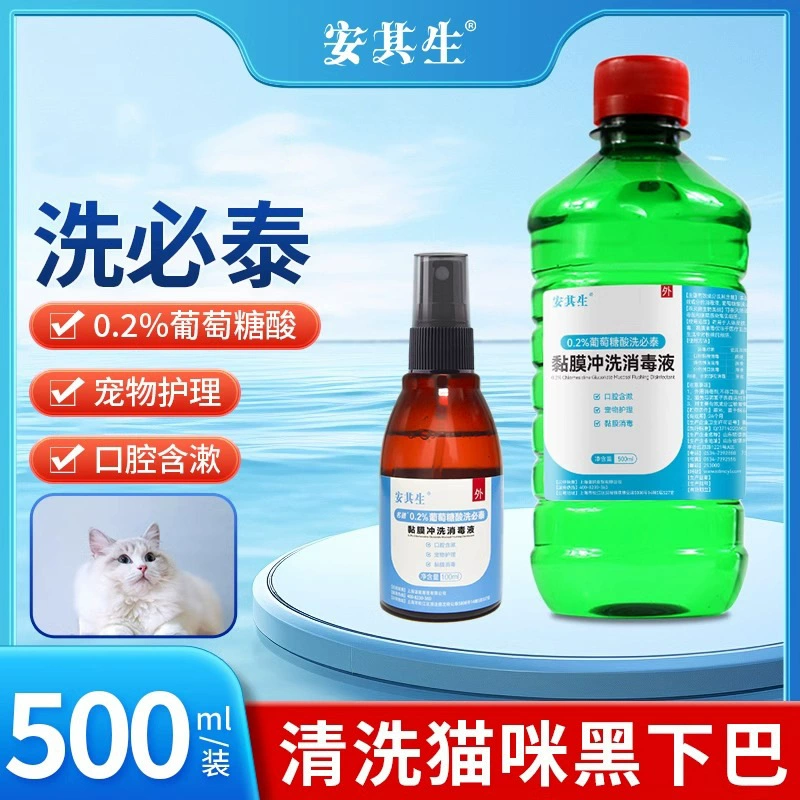 Ancisheng шампунь дезинфицирующее средство для домашних животных Кошка черный подбородок кожи и слизистой оболочки дезинфицирующее средство для очистки жидкости для полоскания рта