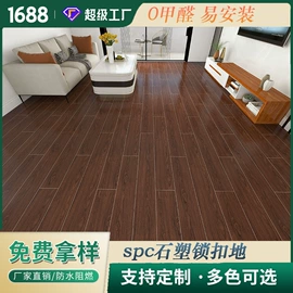 石塑地板;服务商品;踢脚线、板
