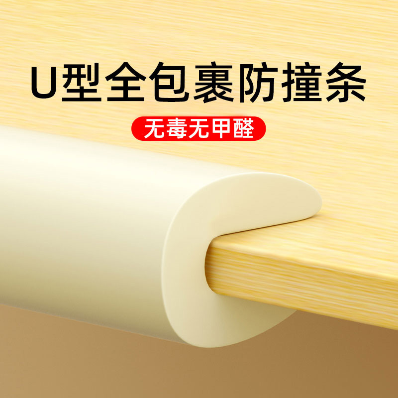 U-shaped Anti-collision Strip Coffee Table Table Glass Edge Baby Anti-collision Soft Bag Corner Protection Strip Children's Foam