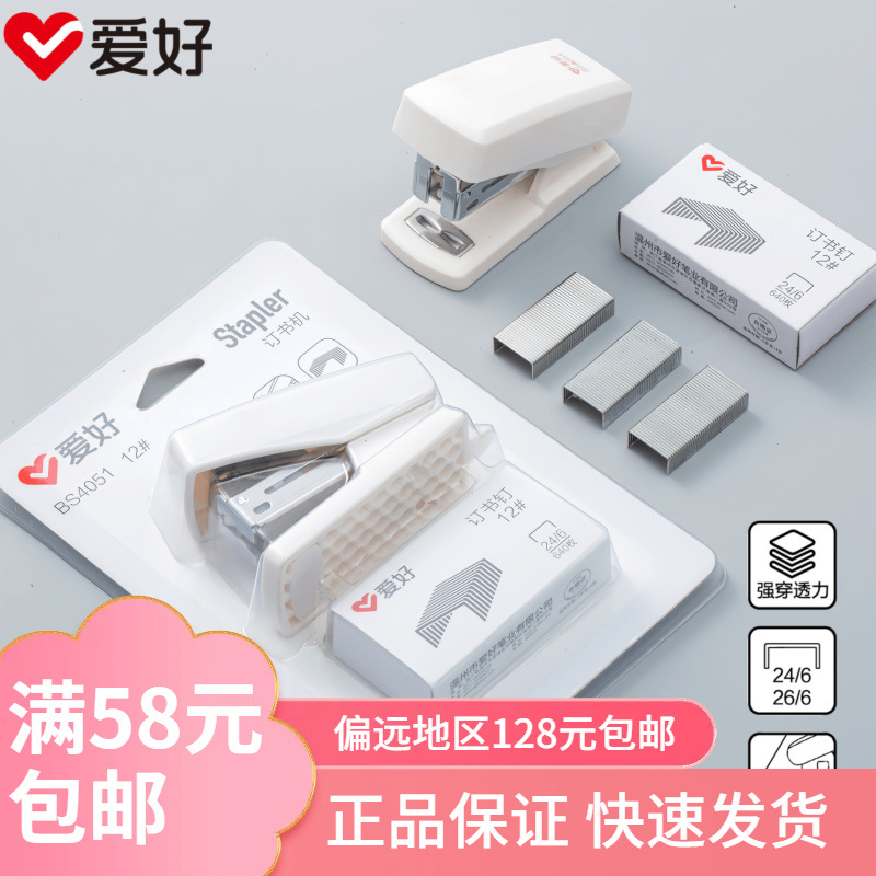 Hobby Stationery New Product Bs4051 Pure White Mini Stapler Set Student Portable Stapler Wholesale
